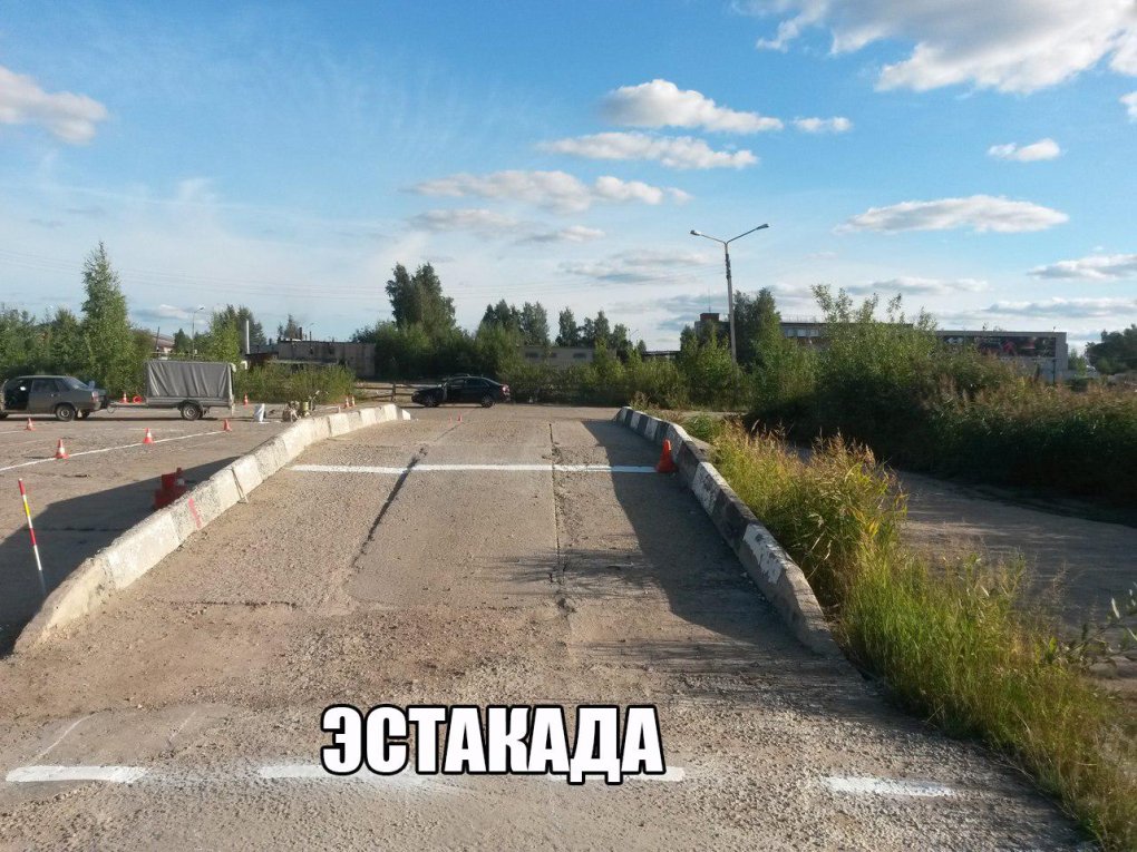 Эстакада автошкола