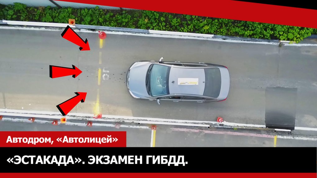 Упражнение эстакада на автодроме