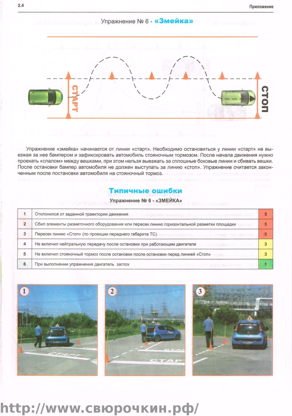 Упражнение горка на автодроме