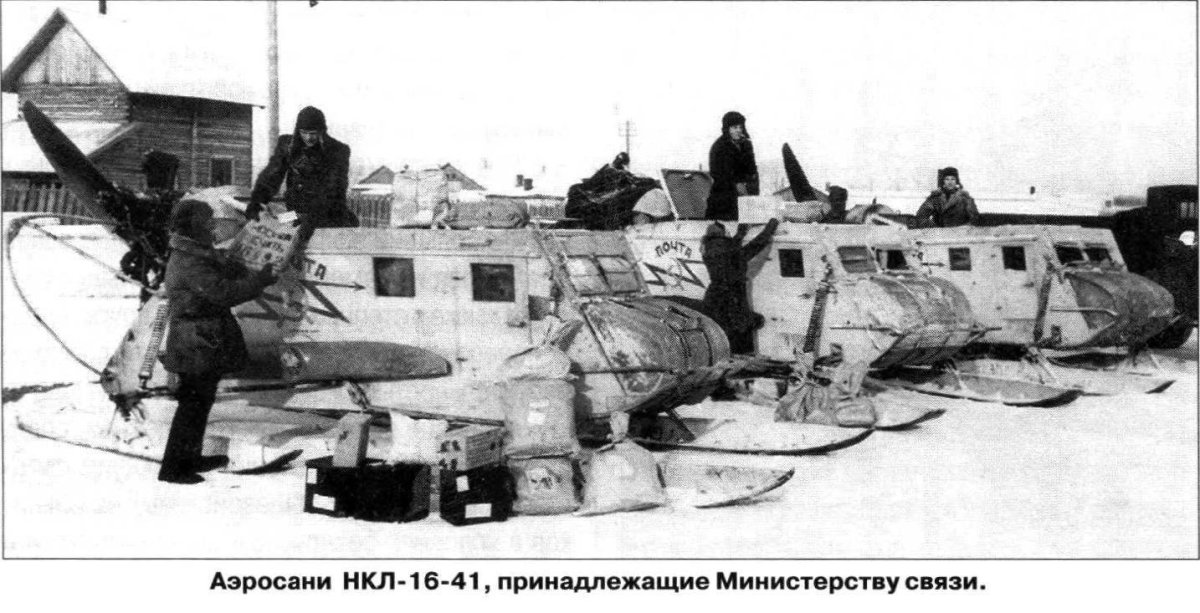 Аэросани НКЛ 16 41