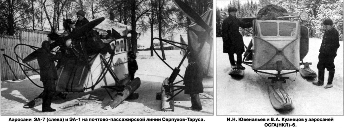 Аэросани НКЛ-6