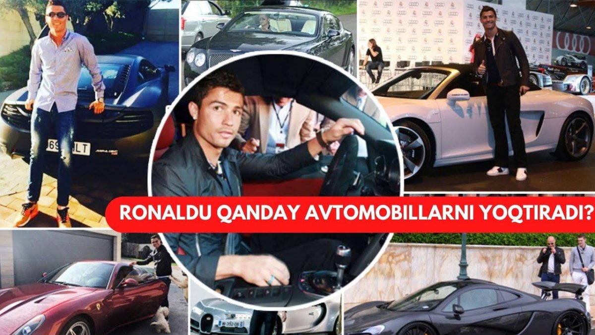 Машины Криштиану Роналду