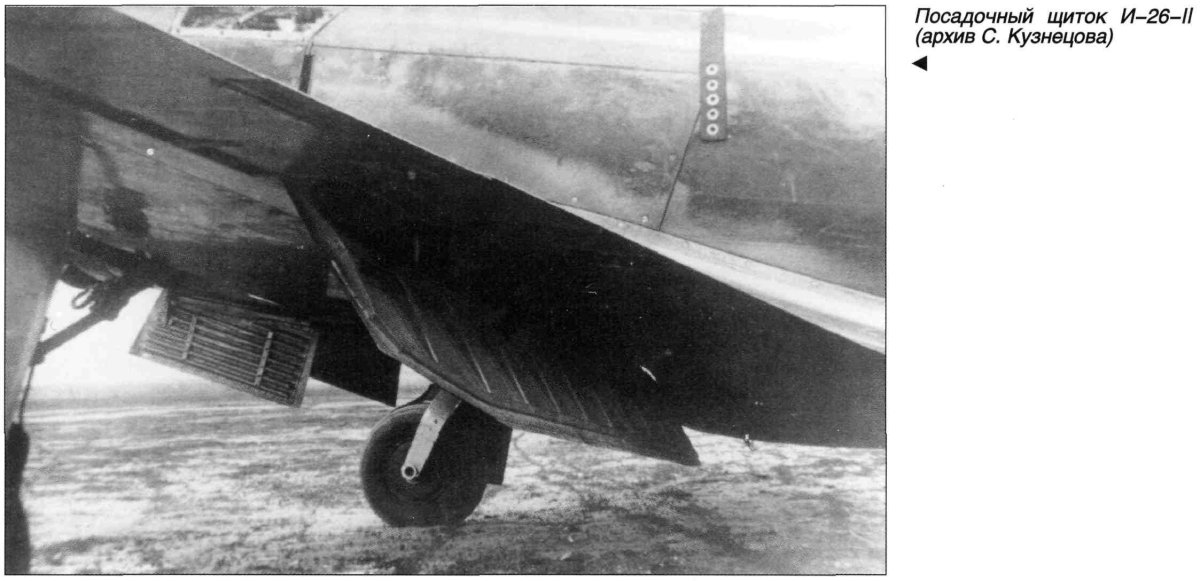 Ил-2 закрылки