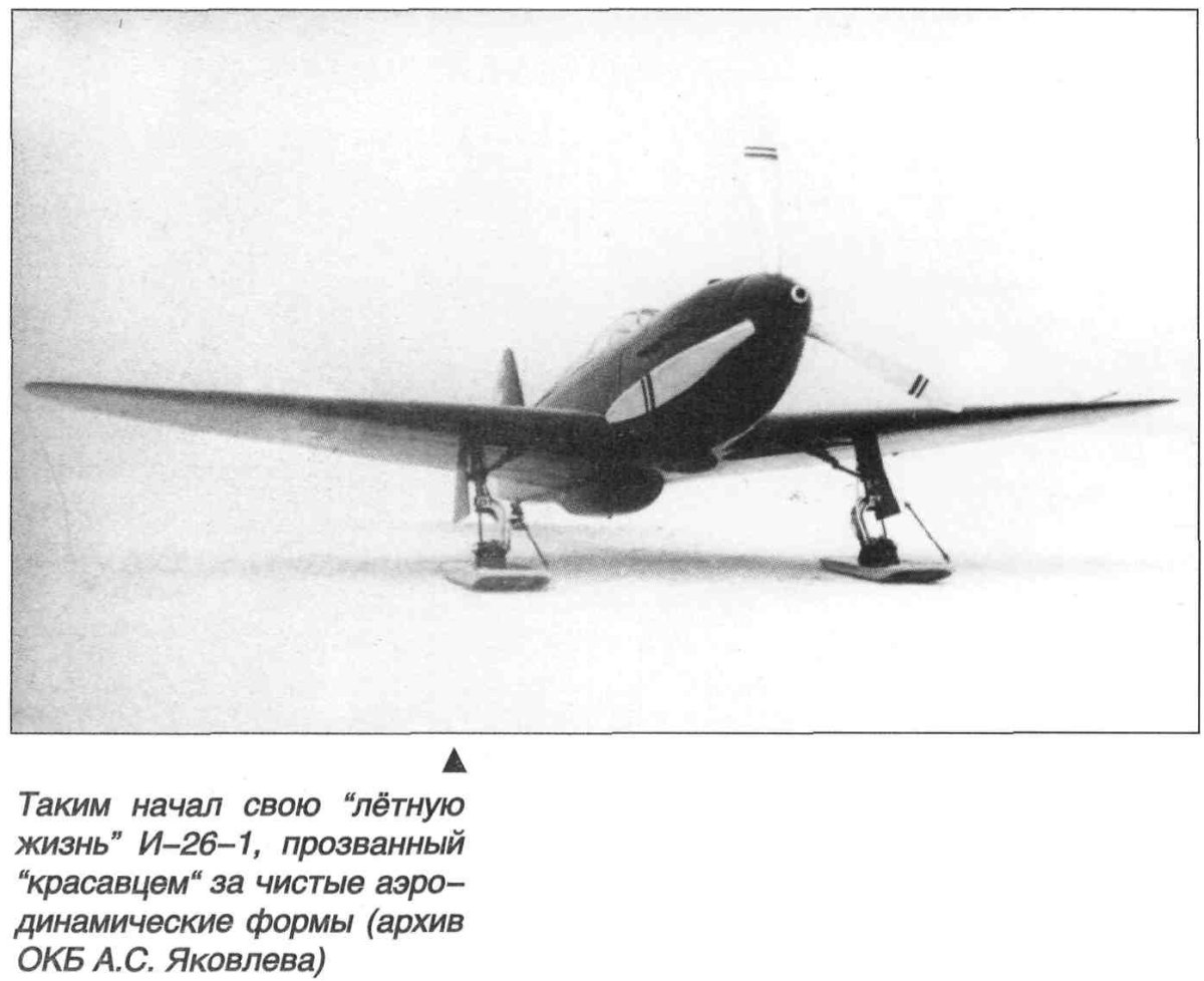 Истребитель и 26