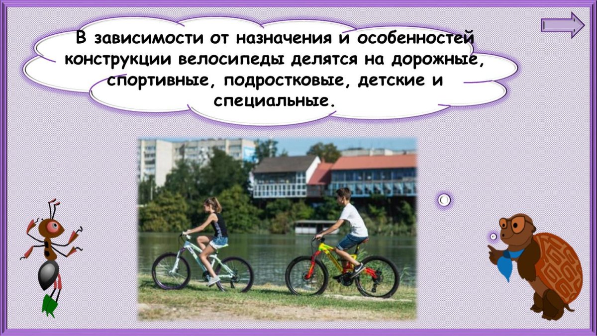 Когда изобрели велосипед 1 класс школа России презентация