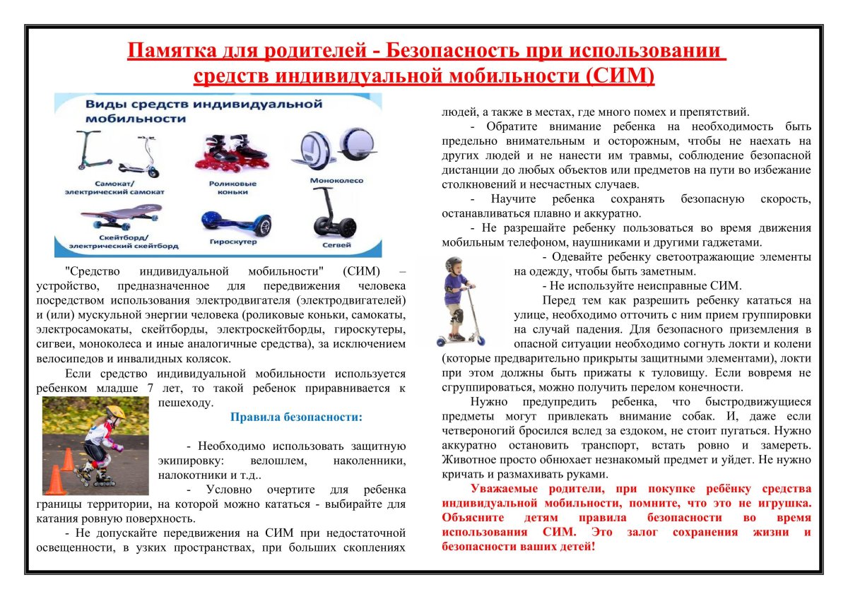 Безопасность при использовании сим