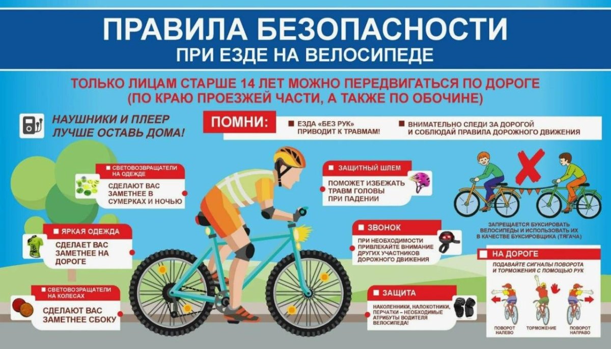 Правила безопасности на велосипеде