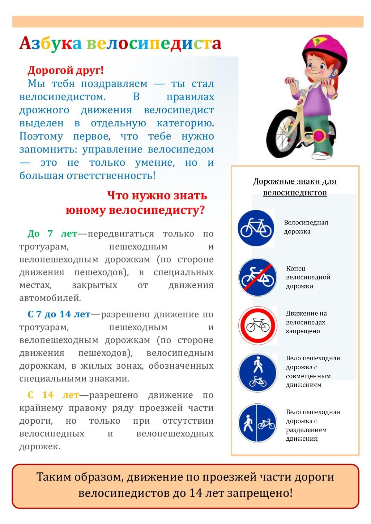 Памятка юному велосипедисту по БДД