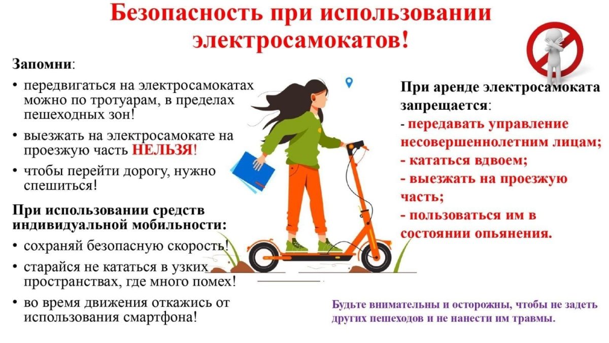 Памятки по безопасности на самокатах