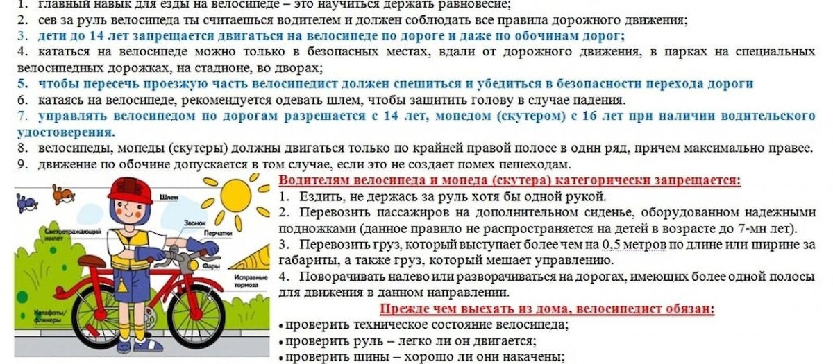Памятка езды на велосипеде