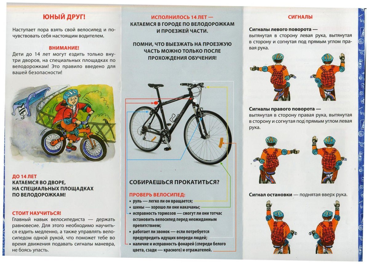 Памятка ПДД для велосипедистов для детей