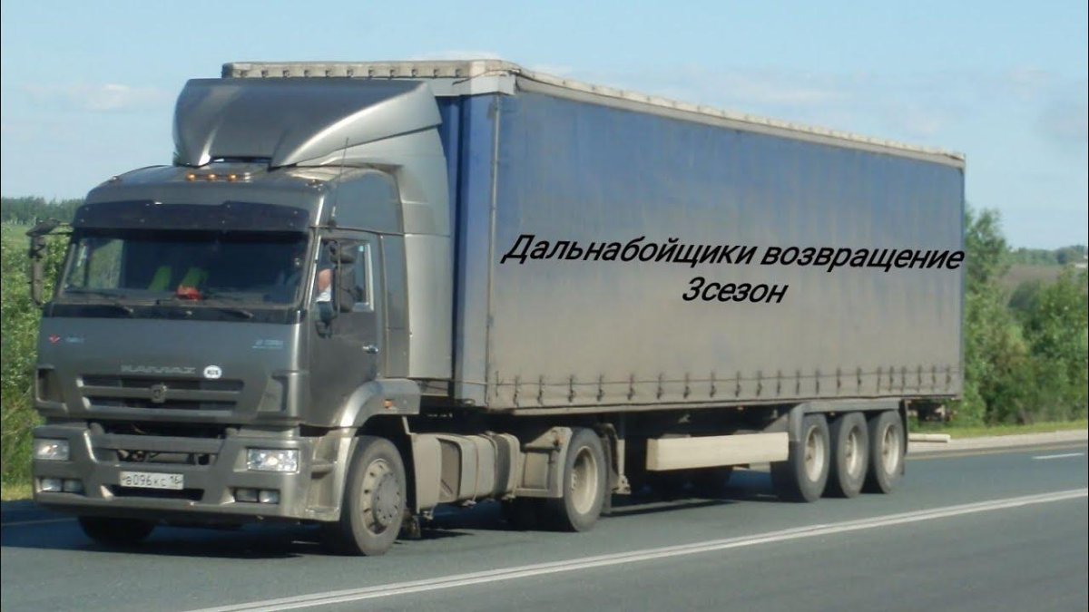 КАМАЗ 5460 фура