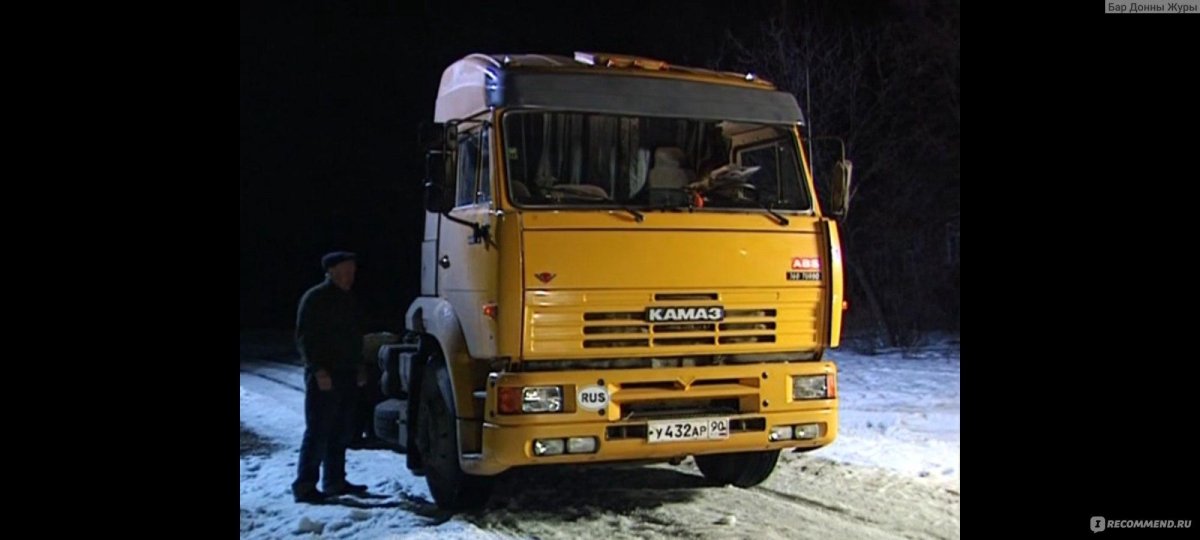КАМАЗ 5460 дальнобойщики 2