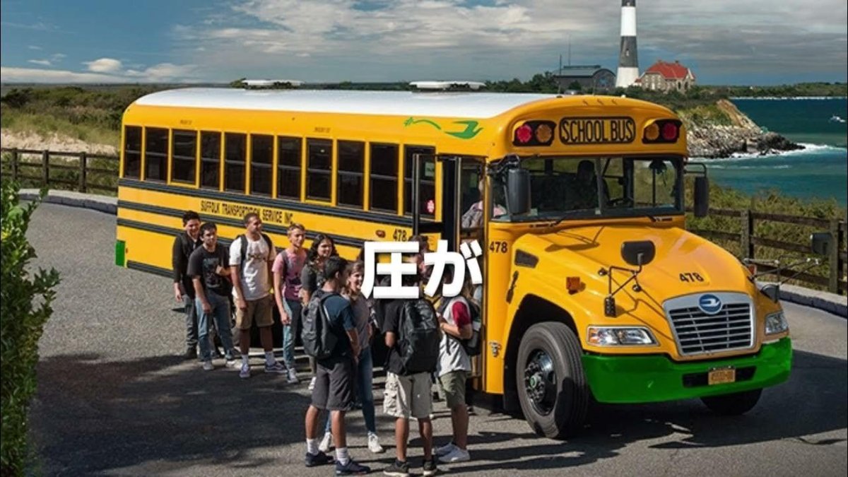 Школьный автобус