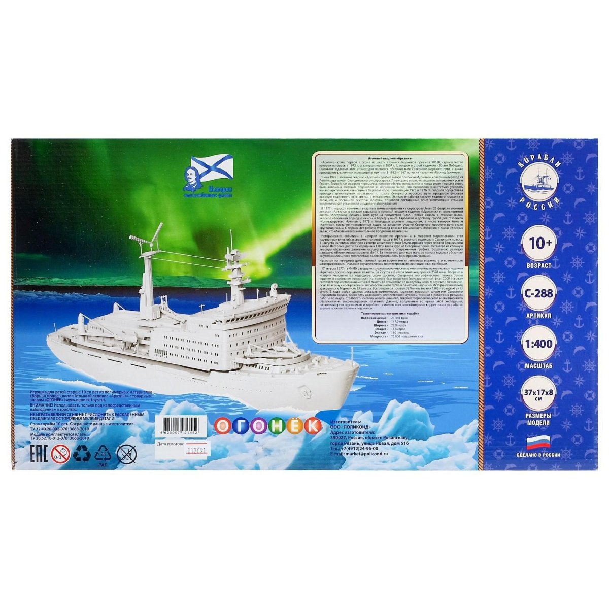 Сборная модель Арктика атомный ледокол
