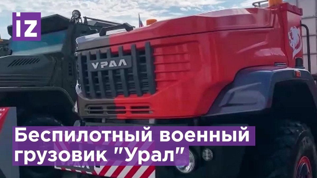 Грузовик "Урал"