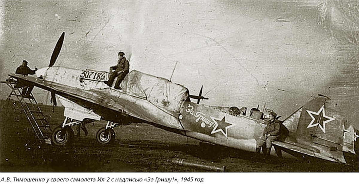 Ильюшин ил-2