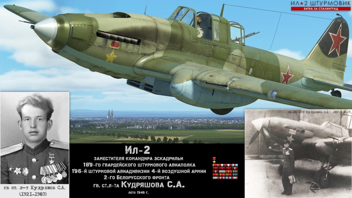 Ил-2 1943