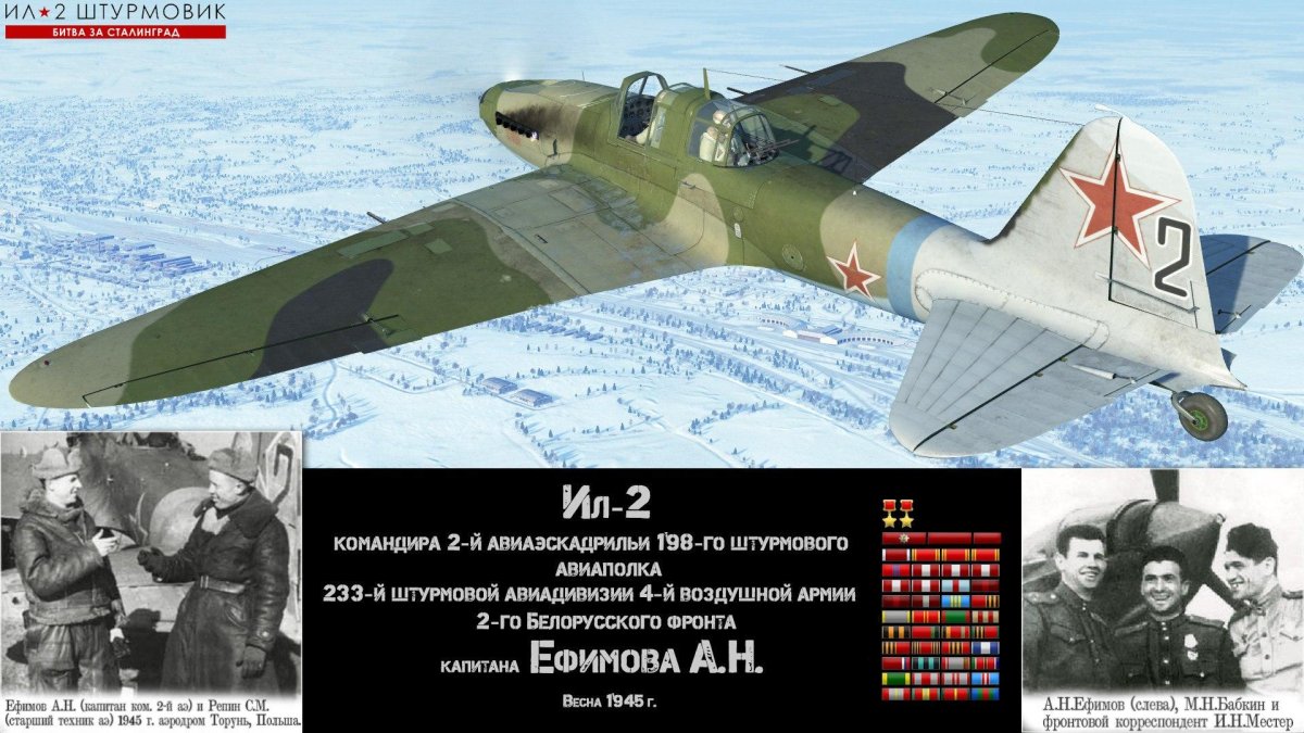 Ил-2 198 шап 233 Шад