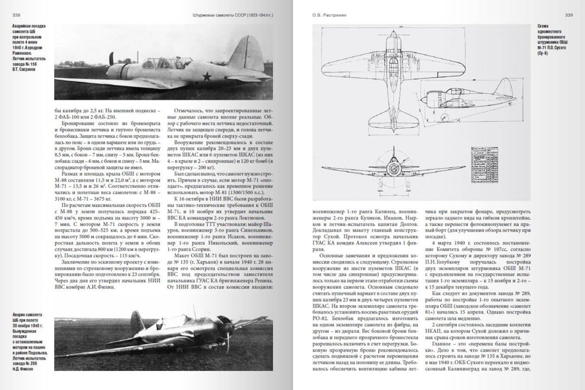Растренин штурмовые самолеты СССР до 1941 г