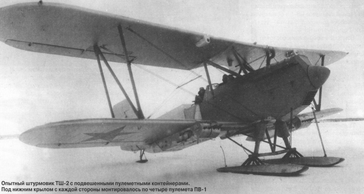 ТШ-2 самолет
