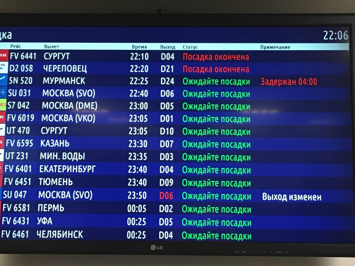 Вылет самолета