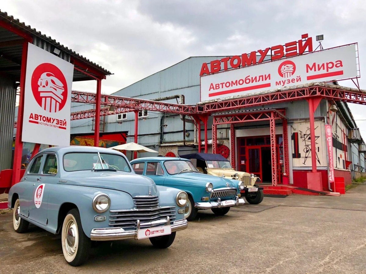 Музей ретро автомобилей Самокатная
