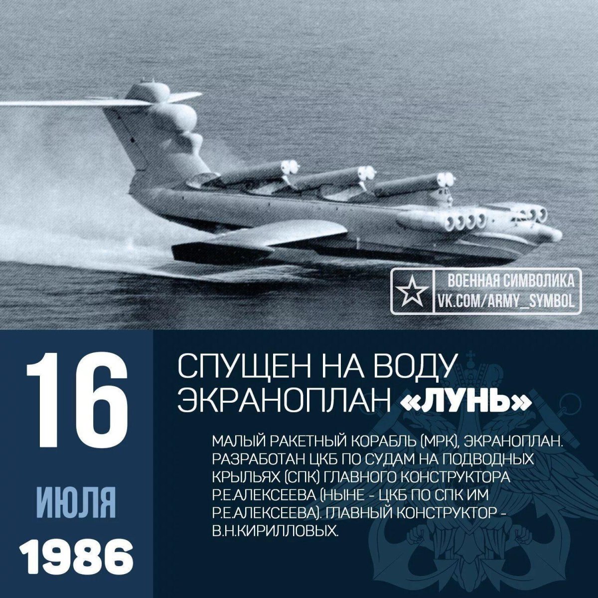 Ростислав Евгеньевич Алексеев экраноплан