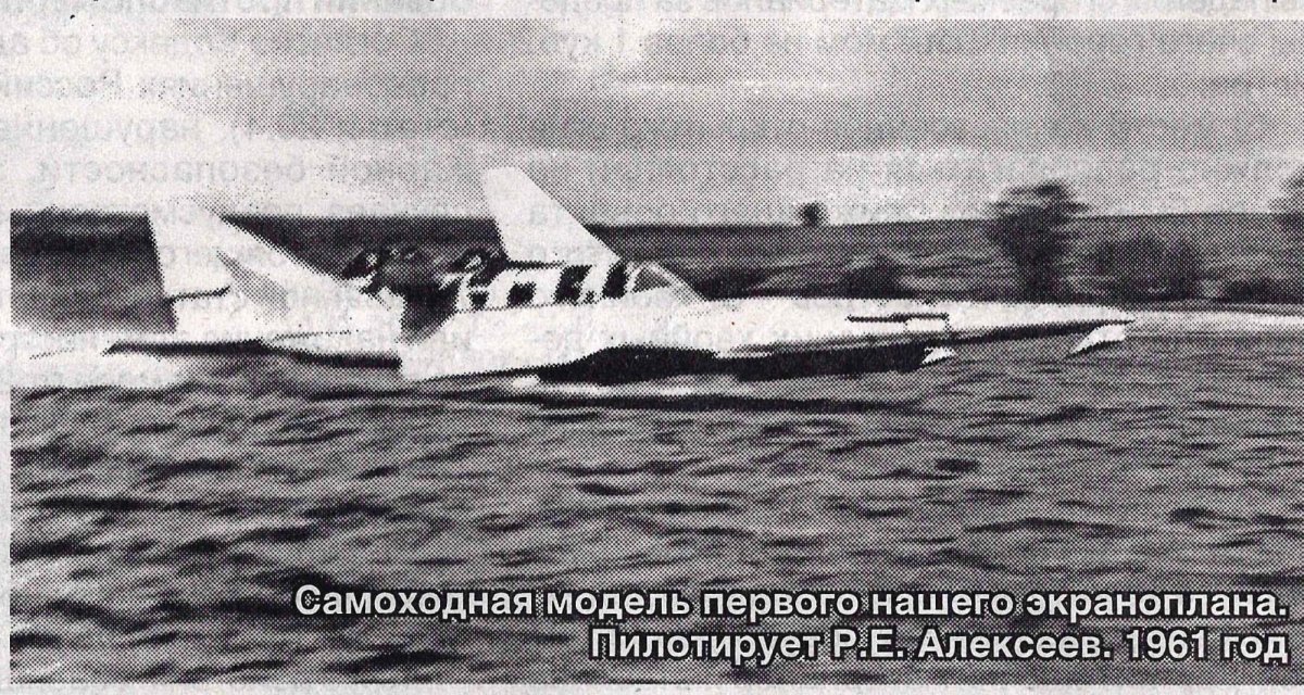 Экраноплан см-1