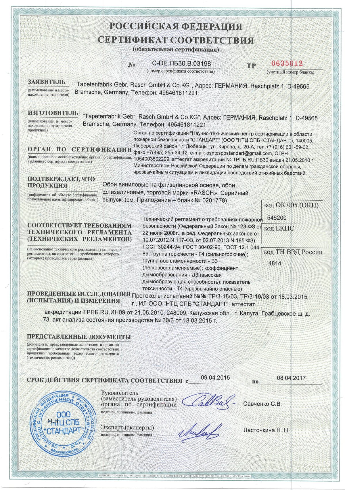 Сетка ВР-1 50х50х4 паспорт