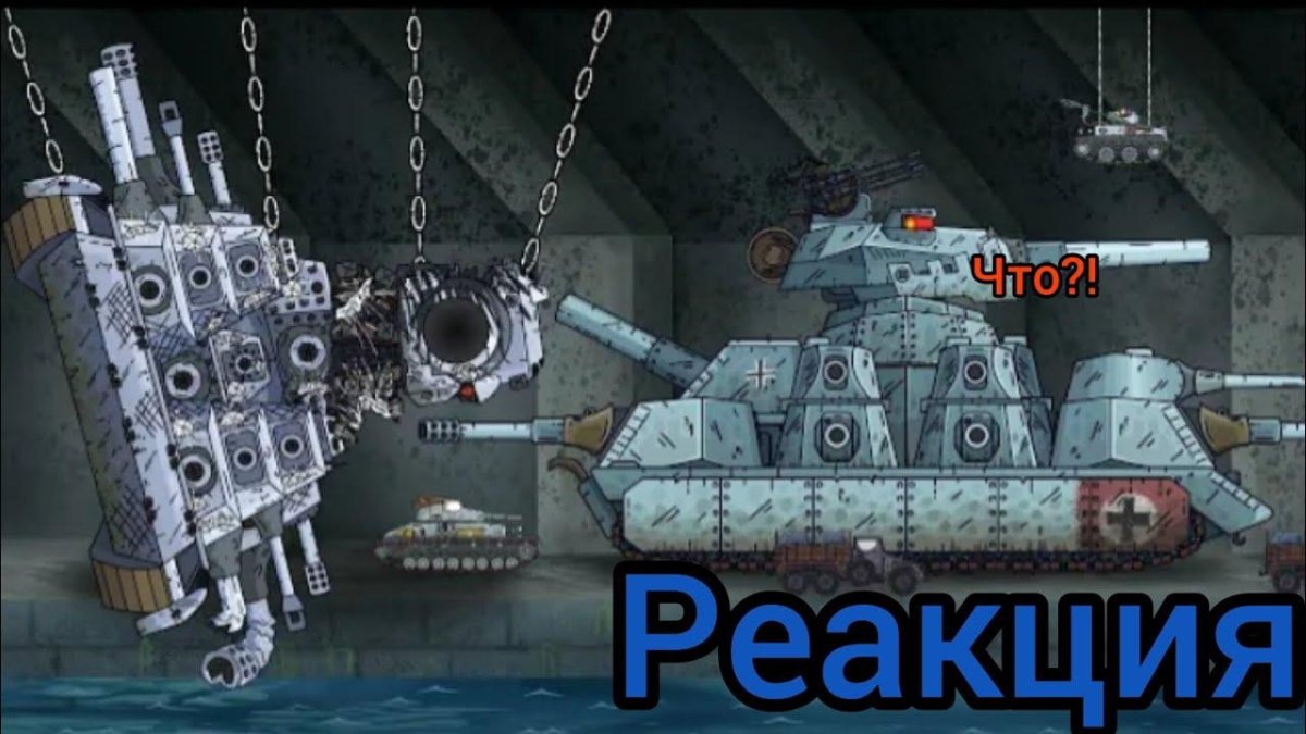 Густав танк Геранд