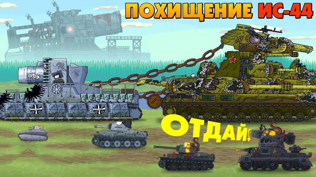 ИС 44 танк Геранд