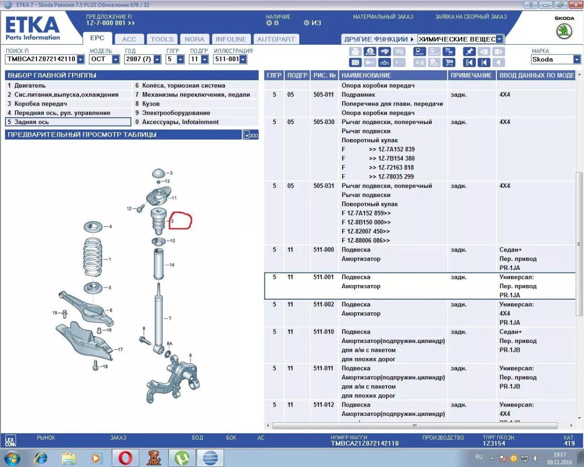 Отбойник заднего амортизатора Шкода Октавия а5