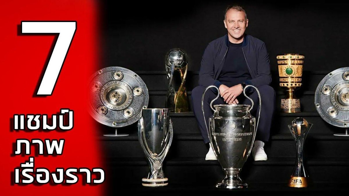 Ханс-Дитер Флик