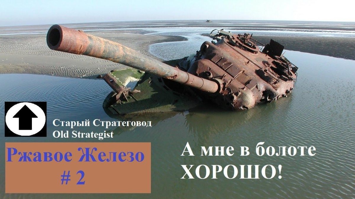 Заброшенные танки