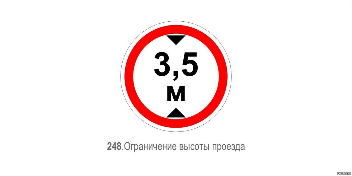 Знак ограничение высоты 4м