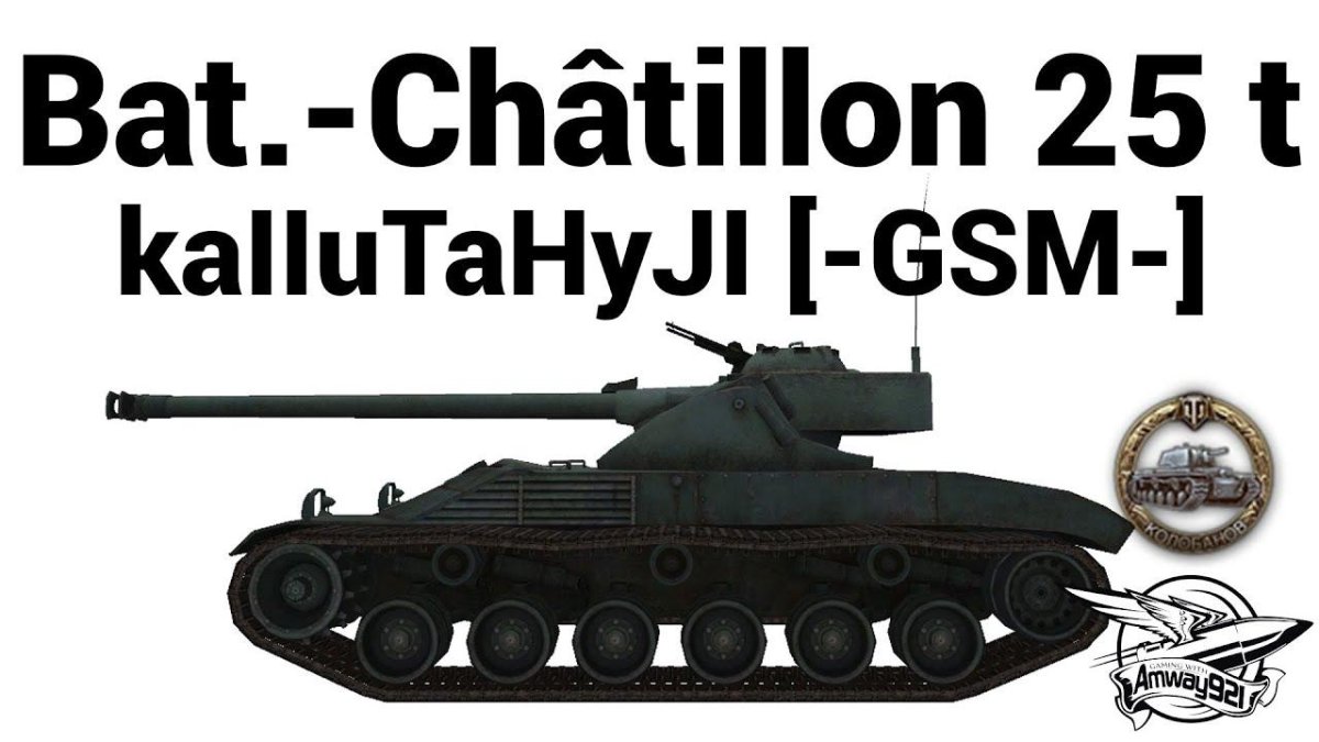 Bat-Chatillon 25t чертеж