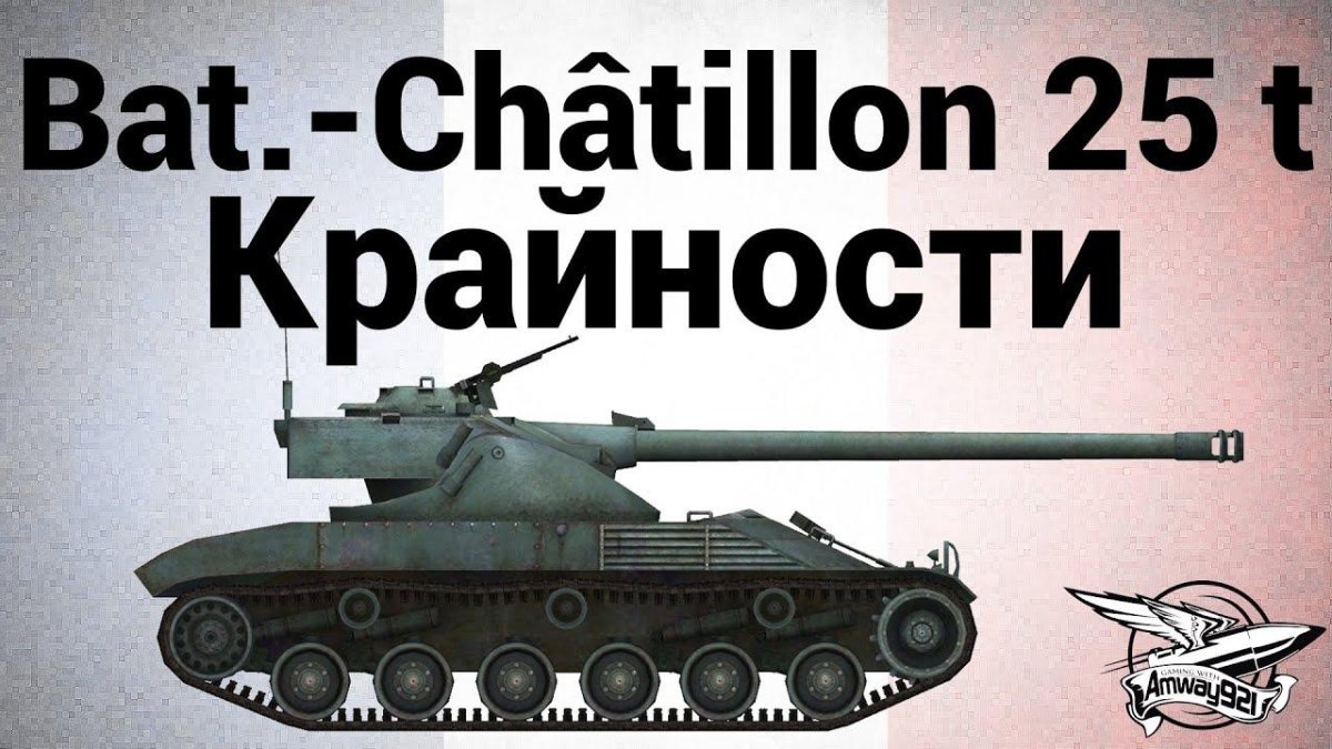Batignolles-Chatillon 25t чертежи