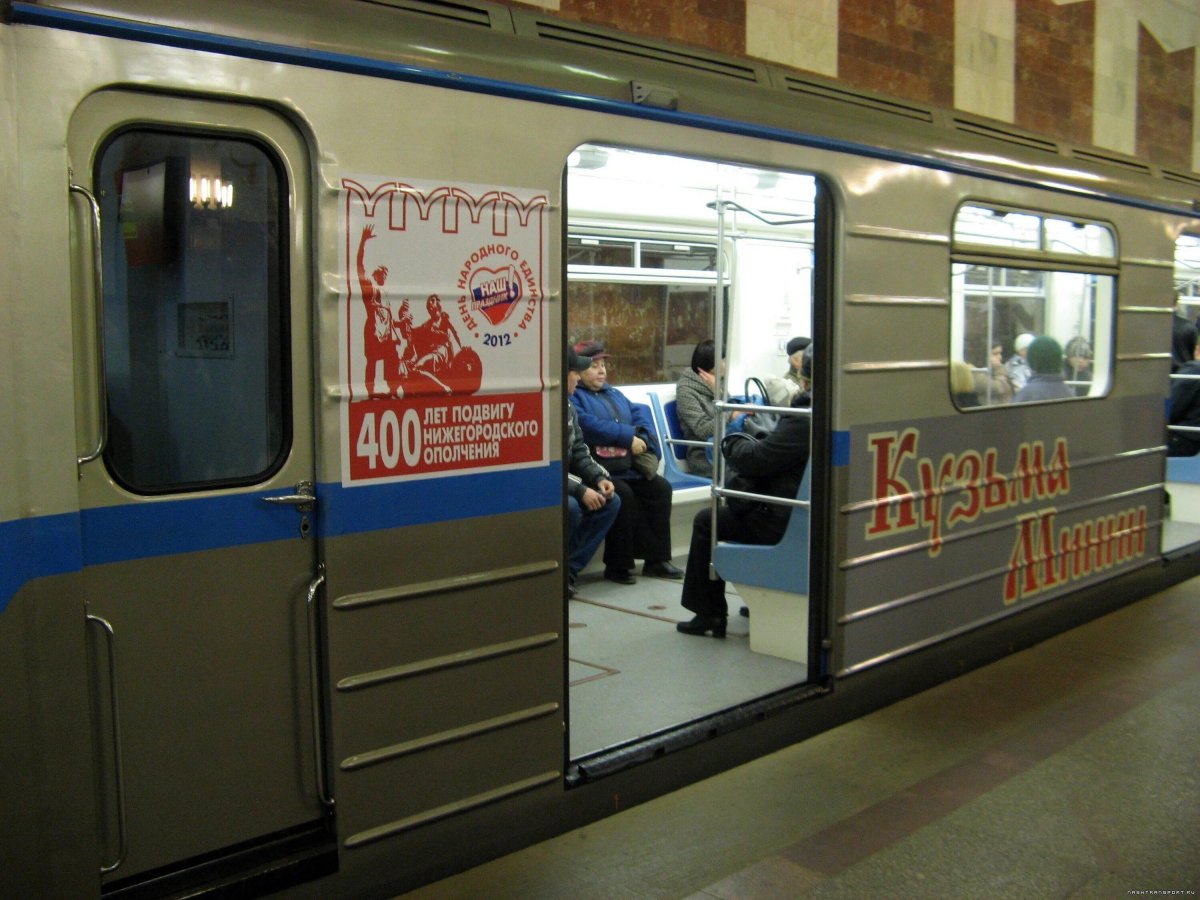 Метропоезд Кузьма Минин