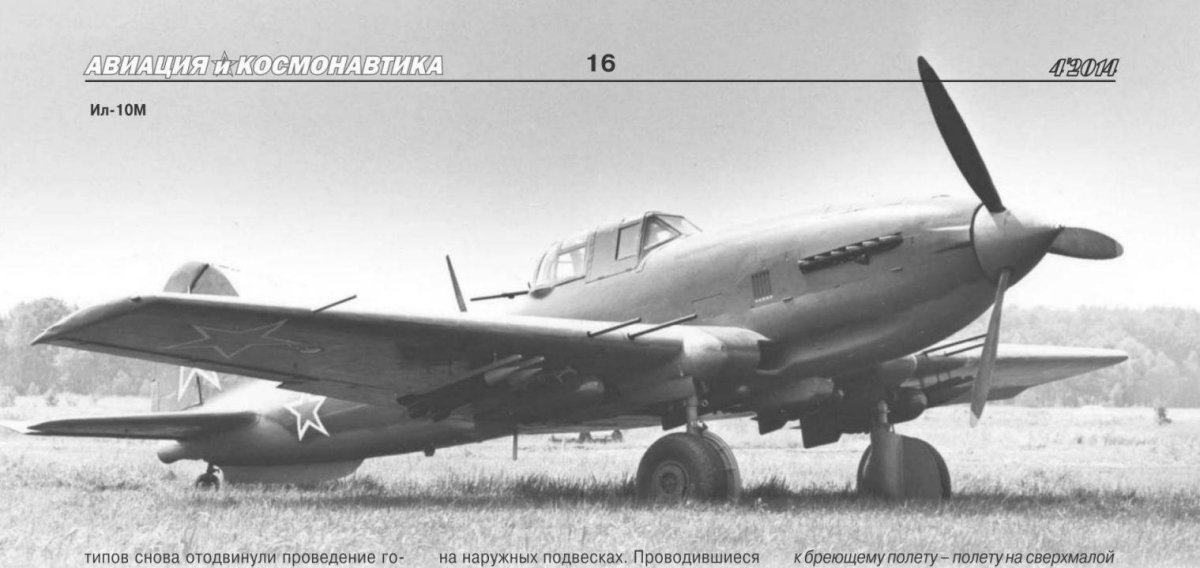 Ильюшин ил-10