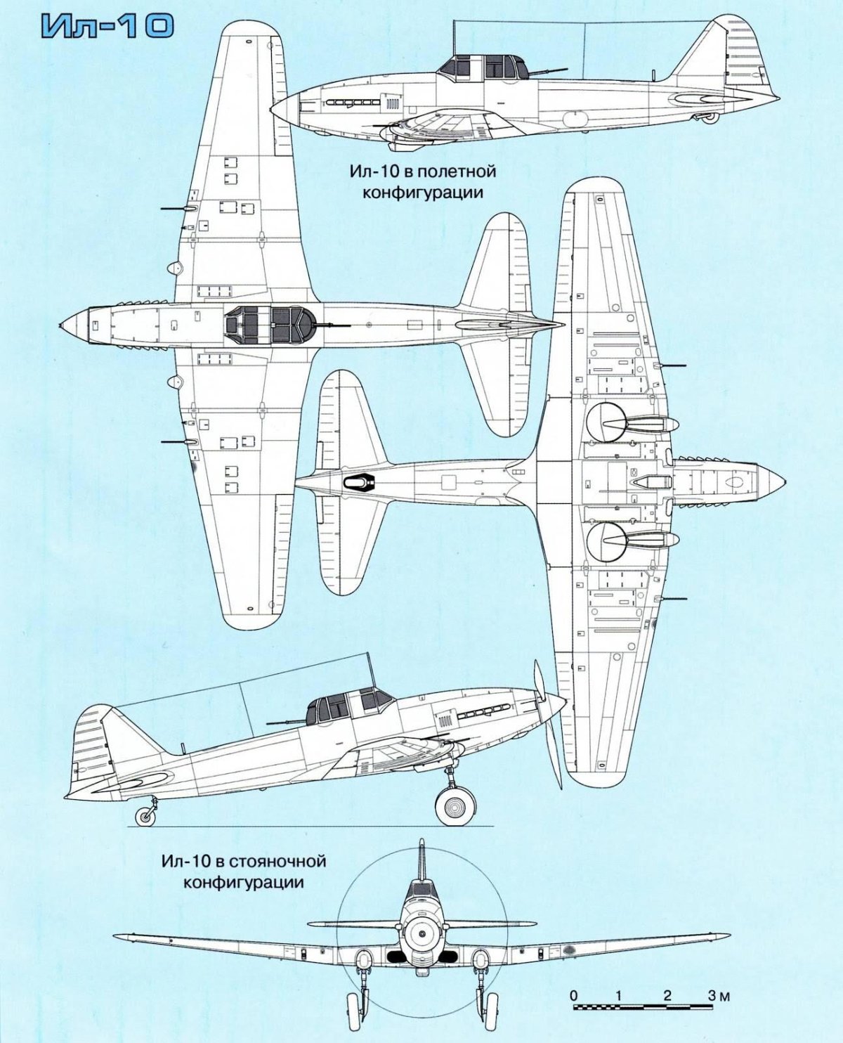 Самолёт ил-20 Штурмовик
