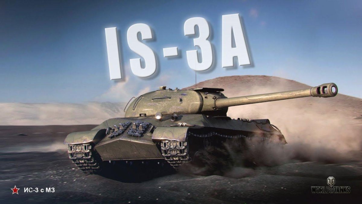 ИС-3 С МЗ WOT