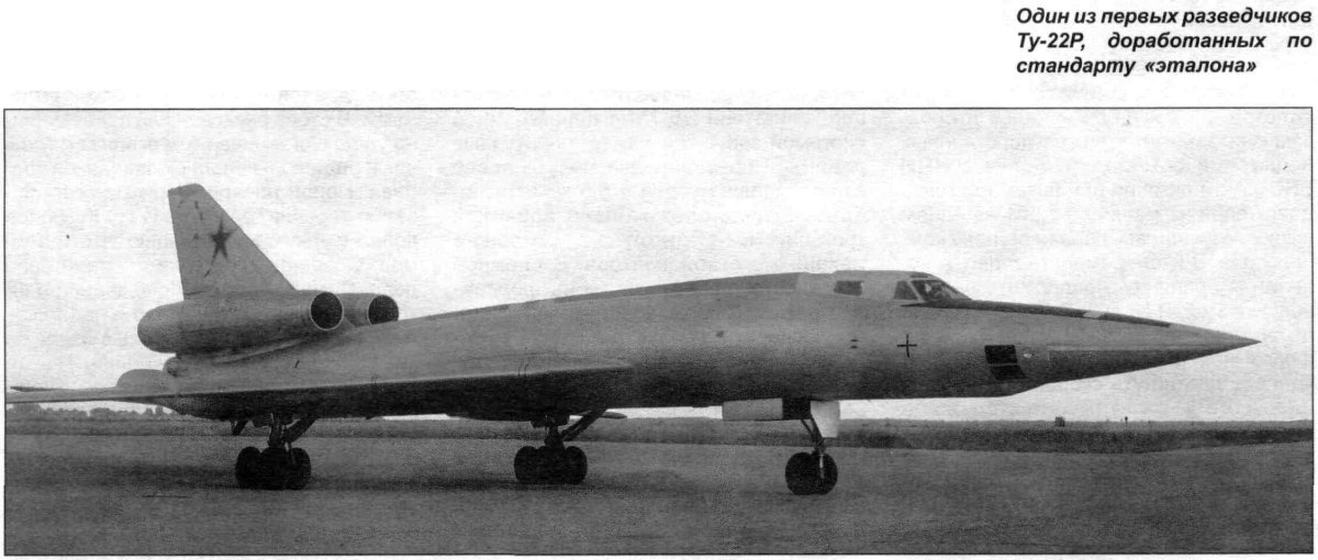 Ту-141 самолёт-разведчик