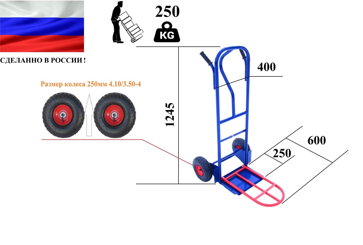 Тележка кг 250 п