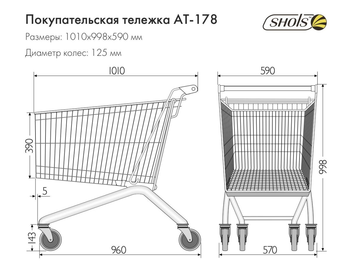 At-180s*тележка покупательская Shols
