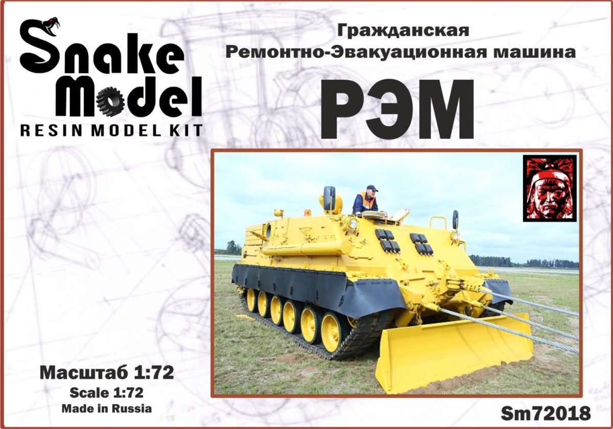 Ремонтно-эвакуационная машина