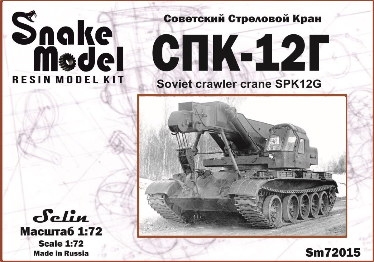 Модель СПК-12г