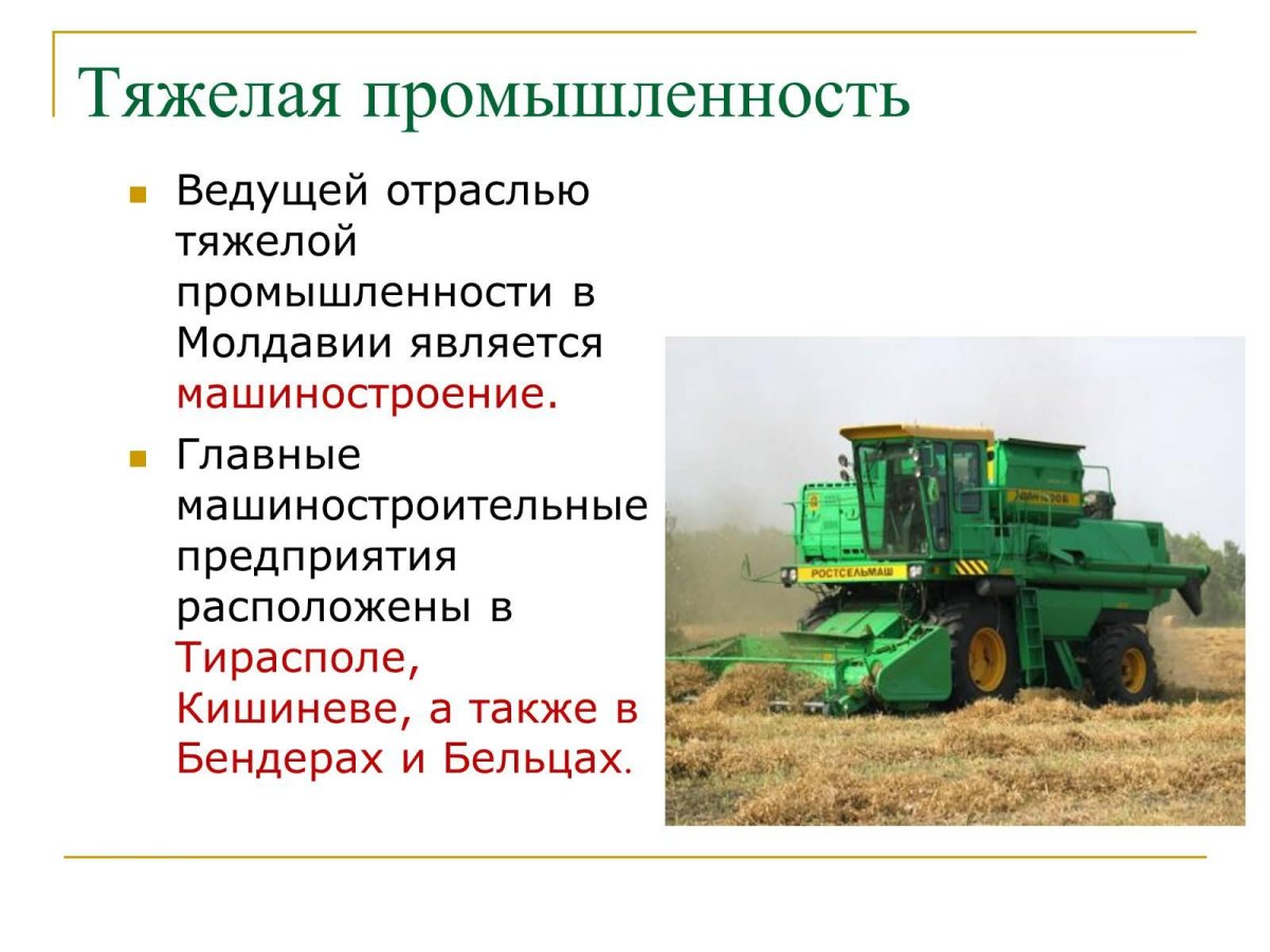 Промышленность Молдавии