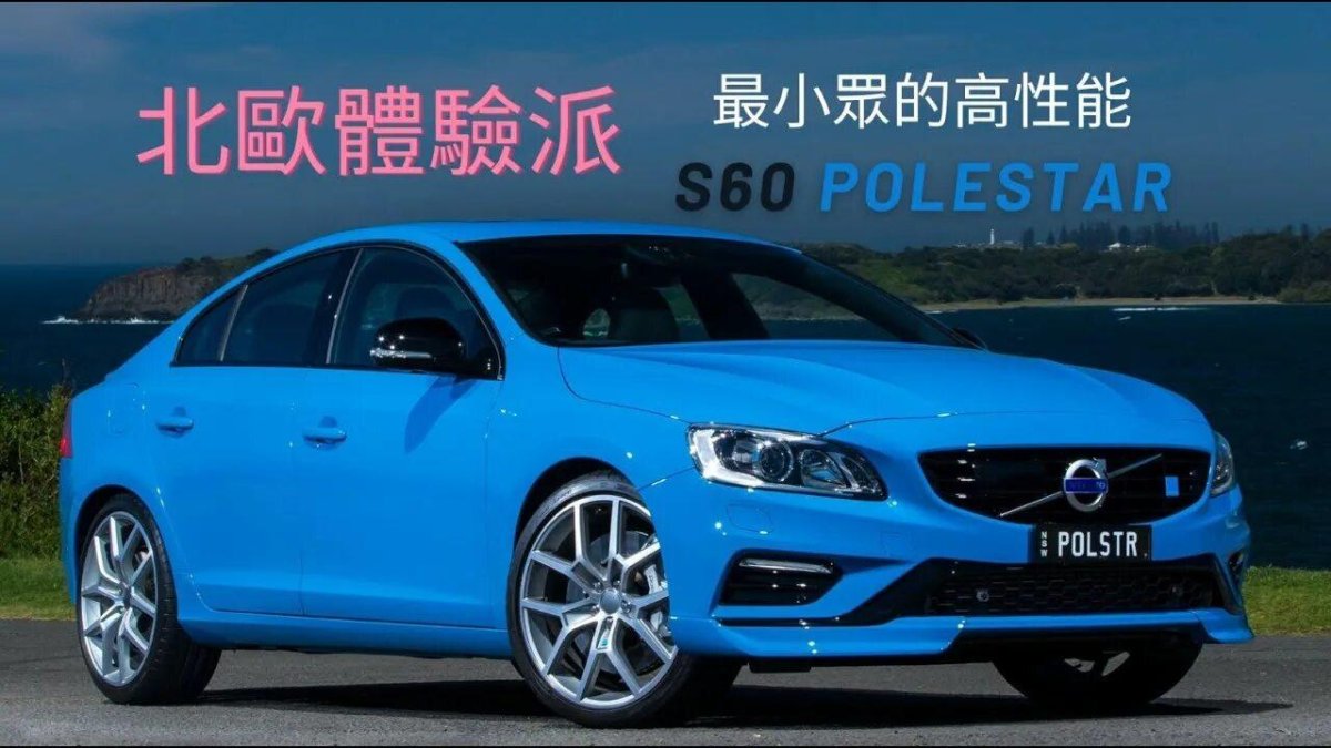 Volvo s60 Polestar