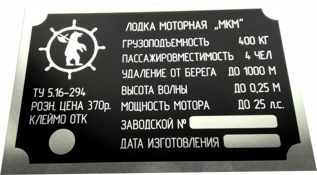 Шильдик на лодку Казанка 5м2